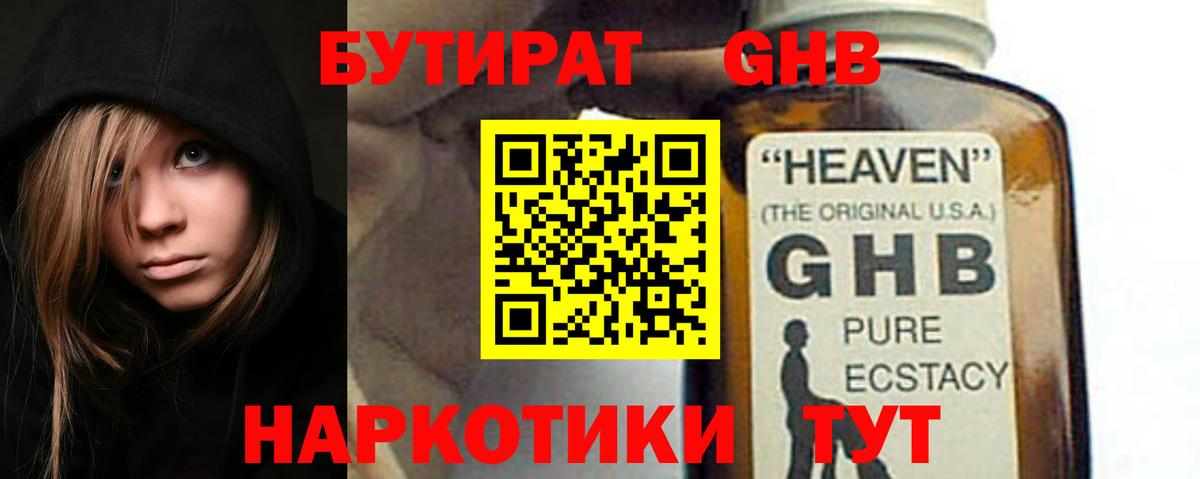 Грязи  Бутират 1.4BDO  Вход с VPN 
