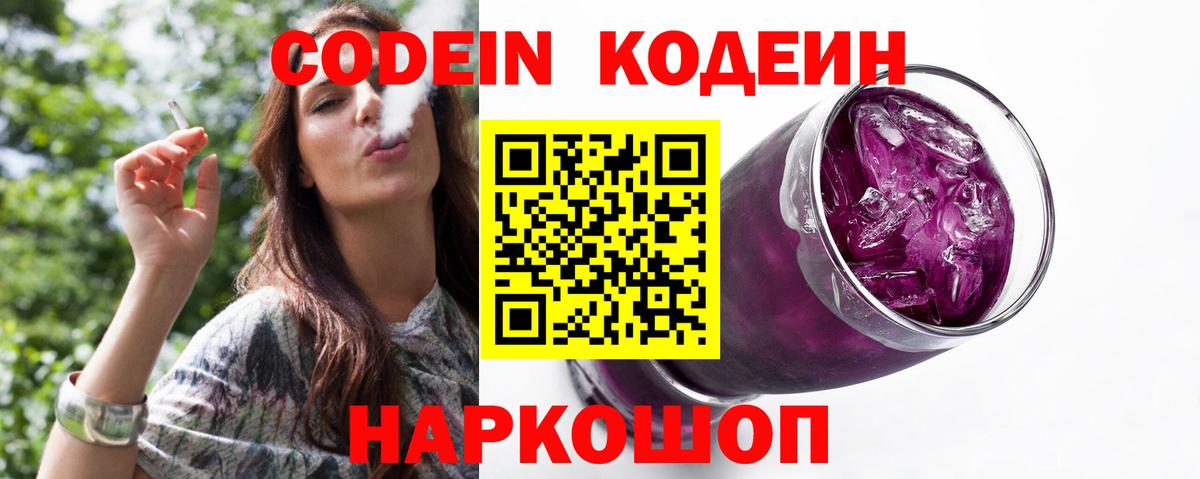 Кодеин Purple Drank Грязи