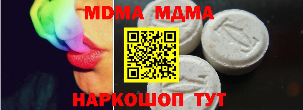 MDMA молли  Вход с VPN  Грязи  MDMA Molly 