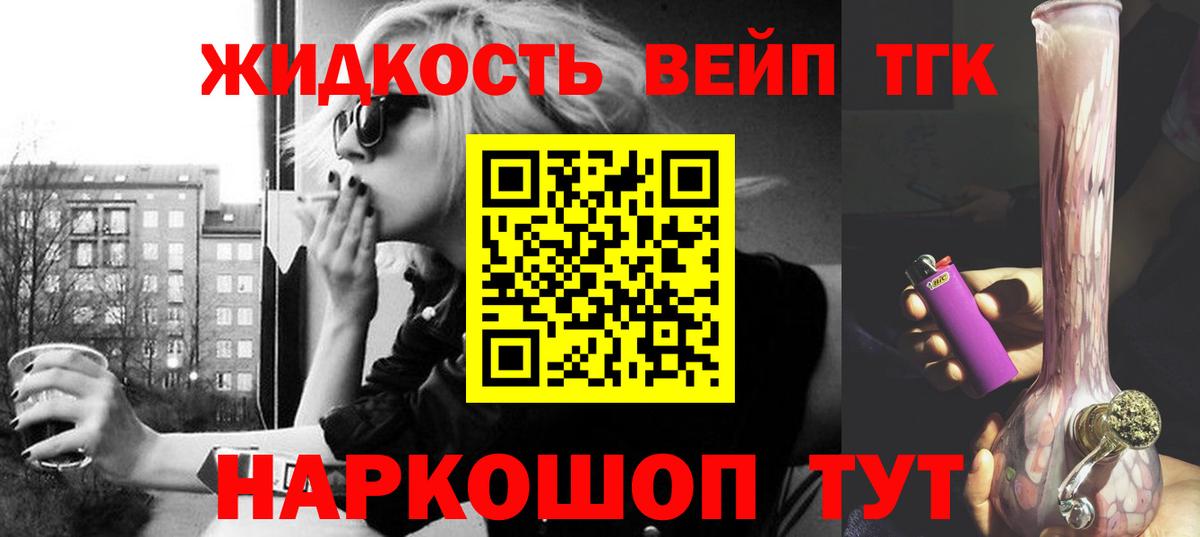 ТГК вейп с тгк  Вход с VPN  купить наркотик  Грязи 